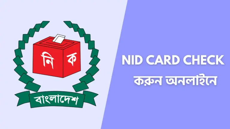 NID CARD CHECK