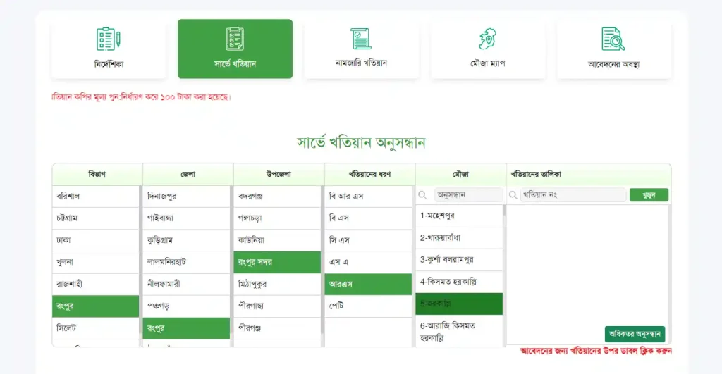 জমির মালিকানা বের করার উপায়