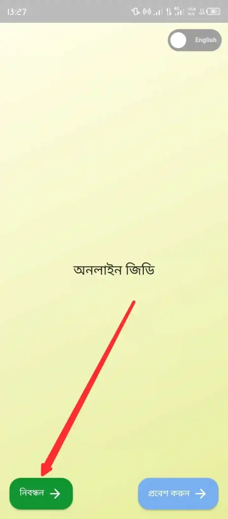 অনলাইনে আইডি কার্ড চেক