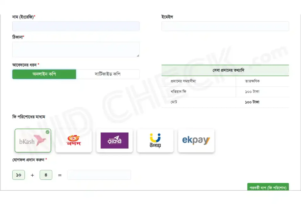 অনলাইনে নামজারি খতিয়ান আবেদন