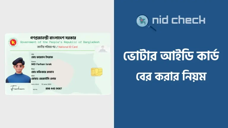 আইডি কার্ড বের করার নিয়ম