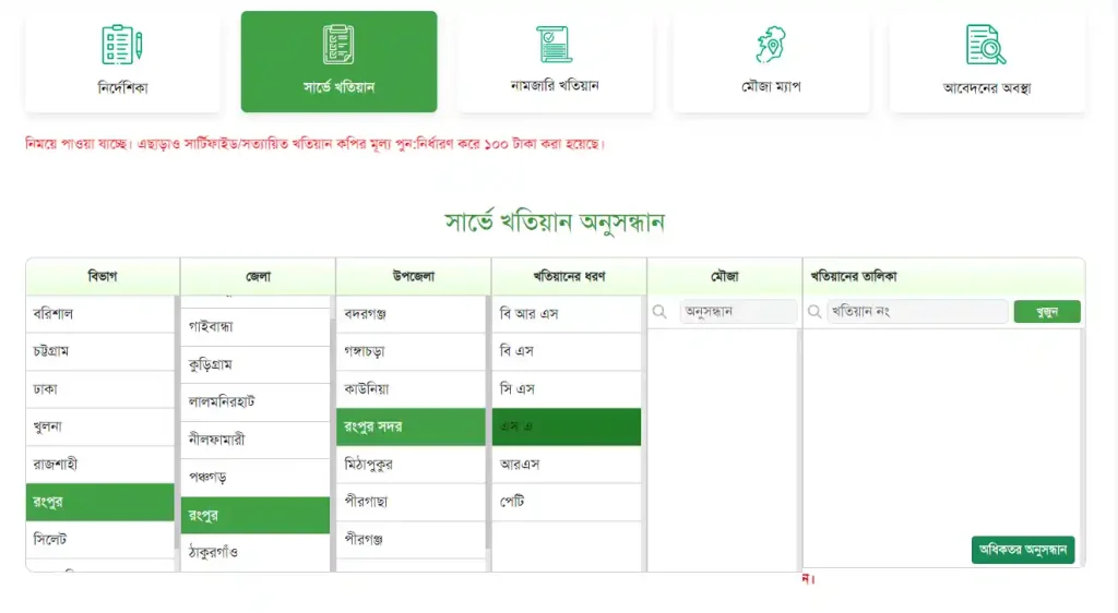 এস এ খতিয়ান যাচাই