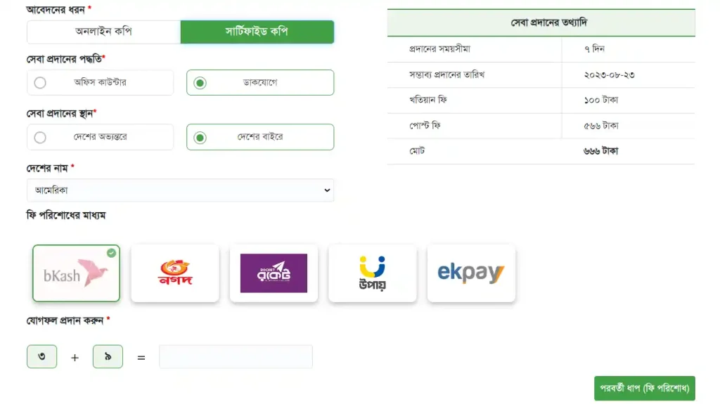 খতিয়ান আবেদন করার নিয়ম