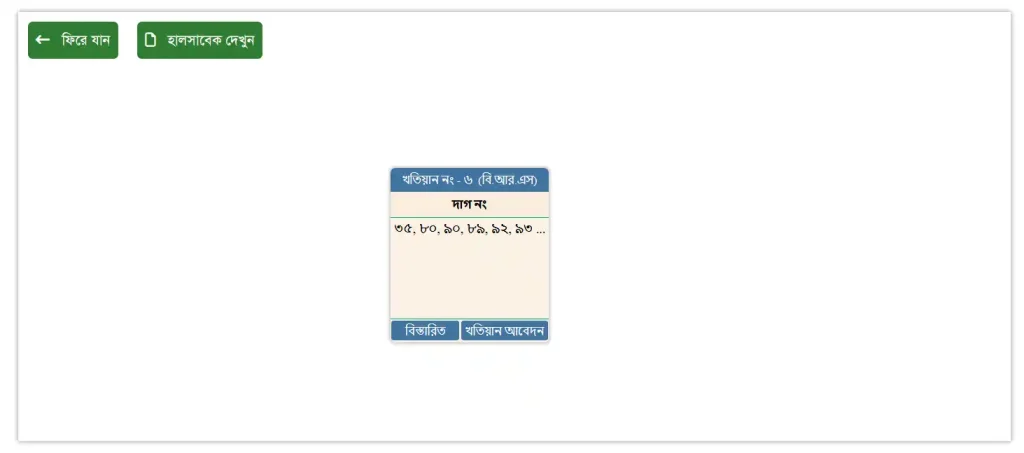 খতিয়ানের দাগ যাচাই