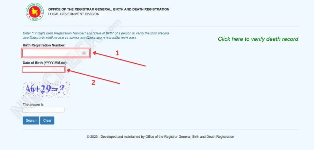জন্ম তারিখ দিয়ে জন্ম নিবন্ধন যাচাই