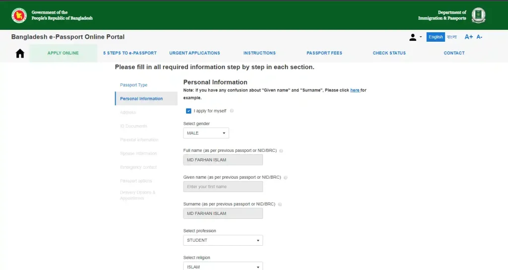 জন্ম নিবন্ধন নাম্বার দিয়ে পাসপোর্ট আবেদন