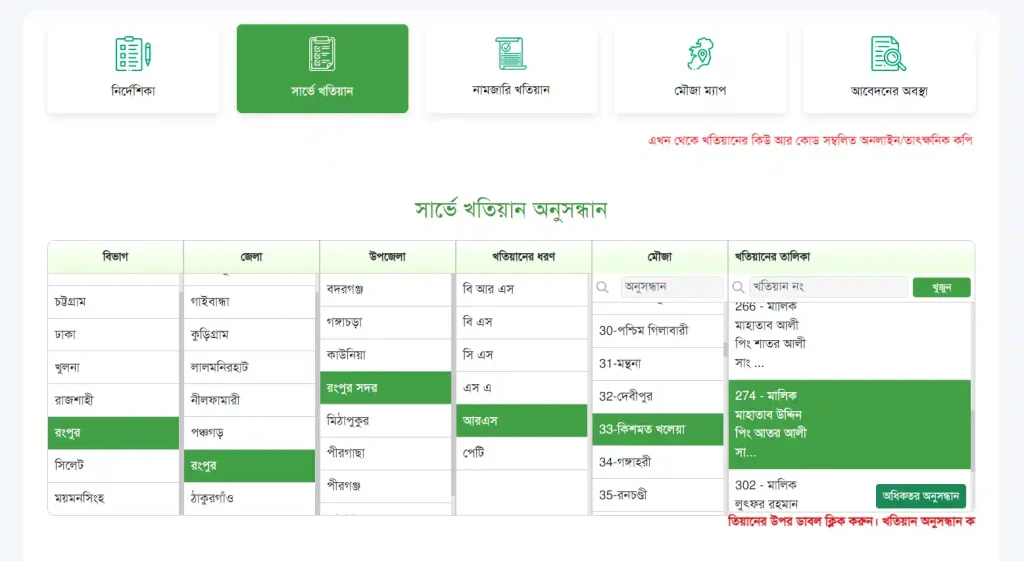 জমির মালিকানা বের করার উপায়