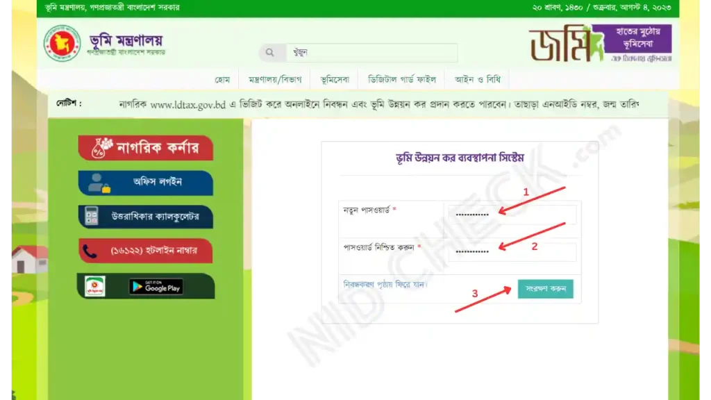 জাতীয় পরিচয় পত্র চেক