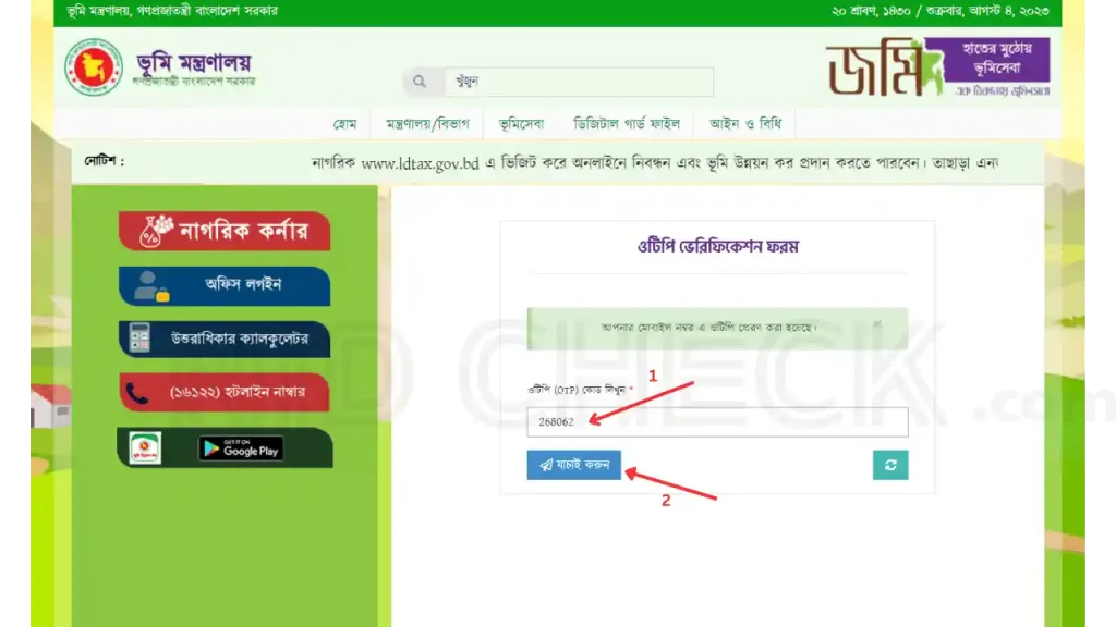 জাতীয় পরিচয় পত্র যাচাই