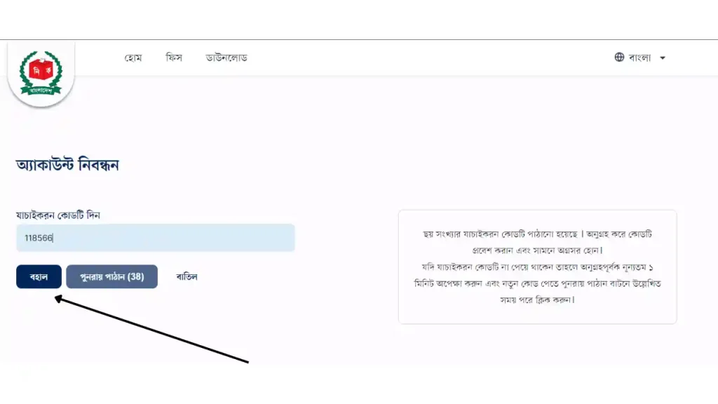 নতুন ভোটার হওয়ার জন্য আবেদন ফরম