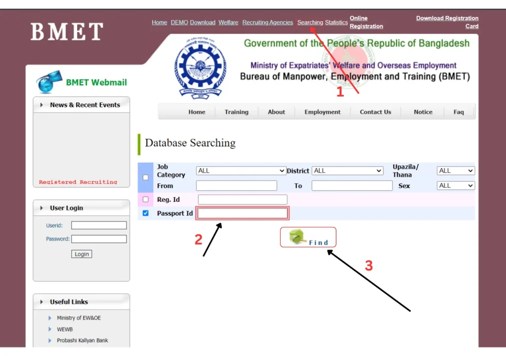 পাসপোর্ট নাম্বার দিয়ে পাসপোর্ট চেক করার নিয়ম