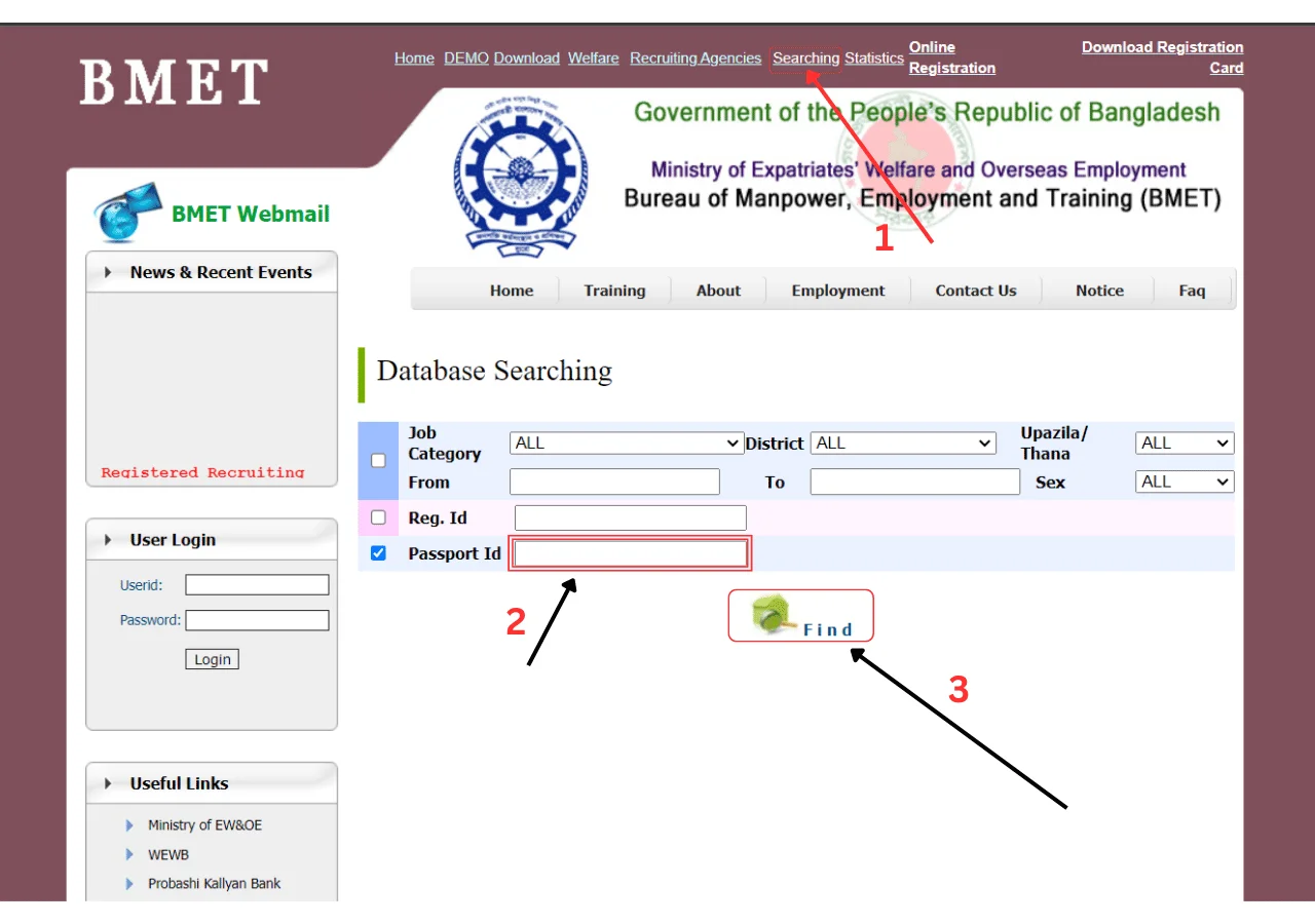 পাসপোর্ট নাম্বার দিয়ে পাসপোর্ট চেক করার নিয়ম