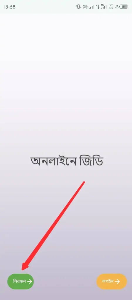 মোবাইল দিয়ে ভোটার আইডি কার্ড চেক