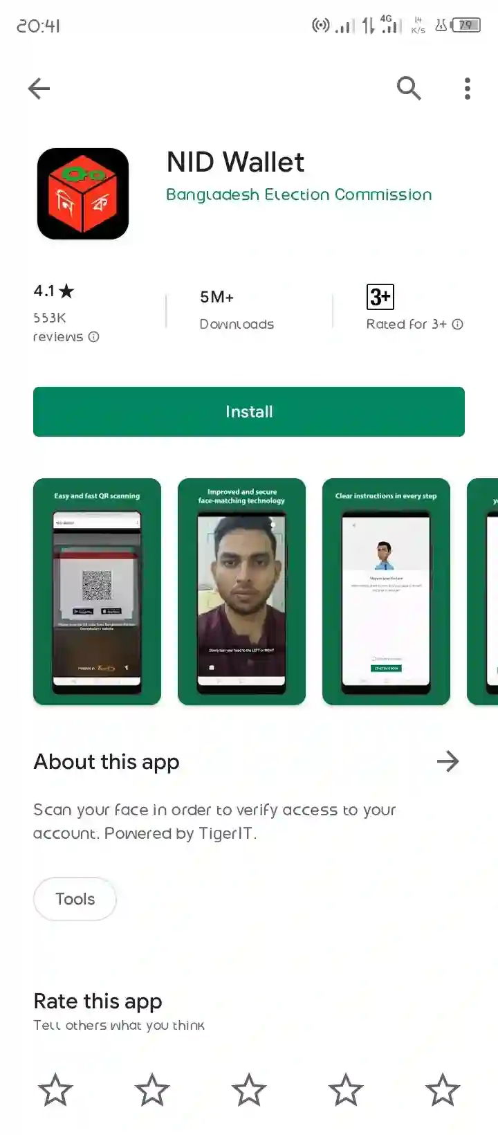 মোবাইল দিয়ে ভোটার আইডি কার্ড বের করার নিয়ম
