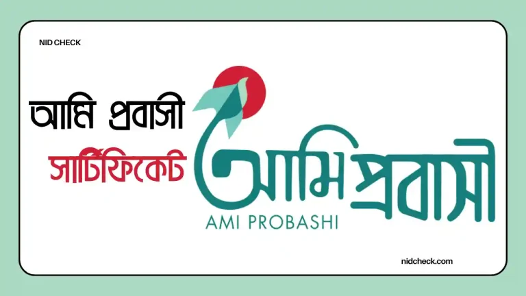 Ami Probashi PDO Certificate