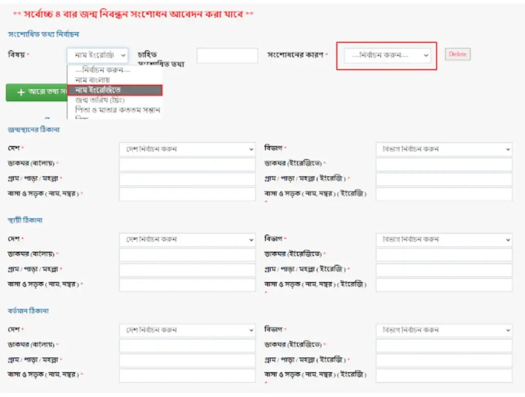জন্ম নিবন্ধন ইংরেজি ভার্সন