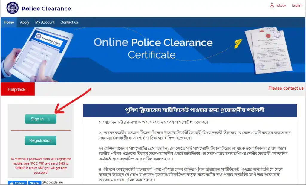 পুলিশ ক্লিয়ারেন্স সার্টিফিকেট