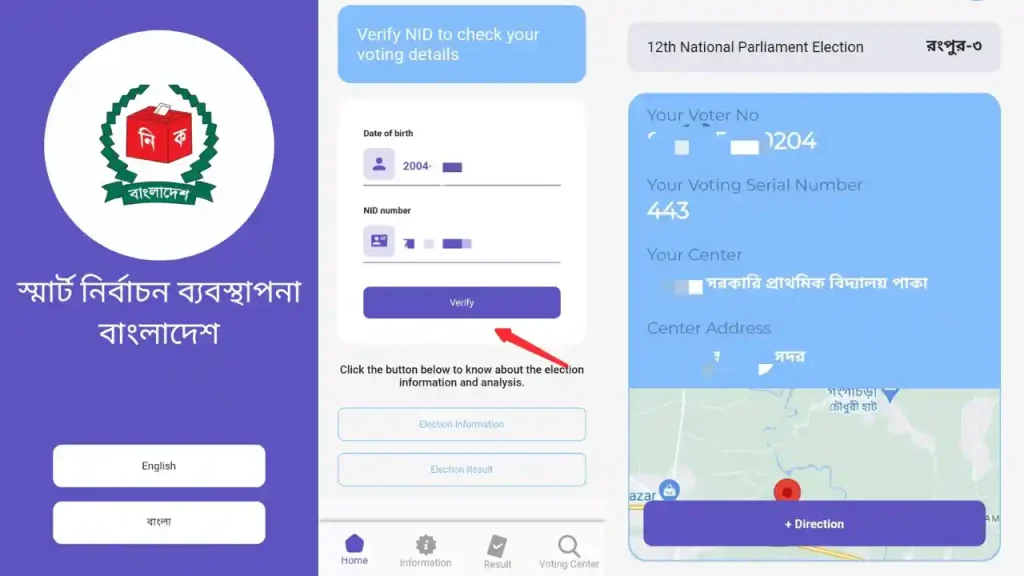 ছবিসহ ভোটার তালিকা ডাউনলোড pdf