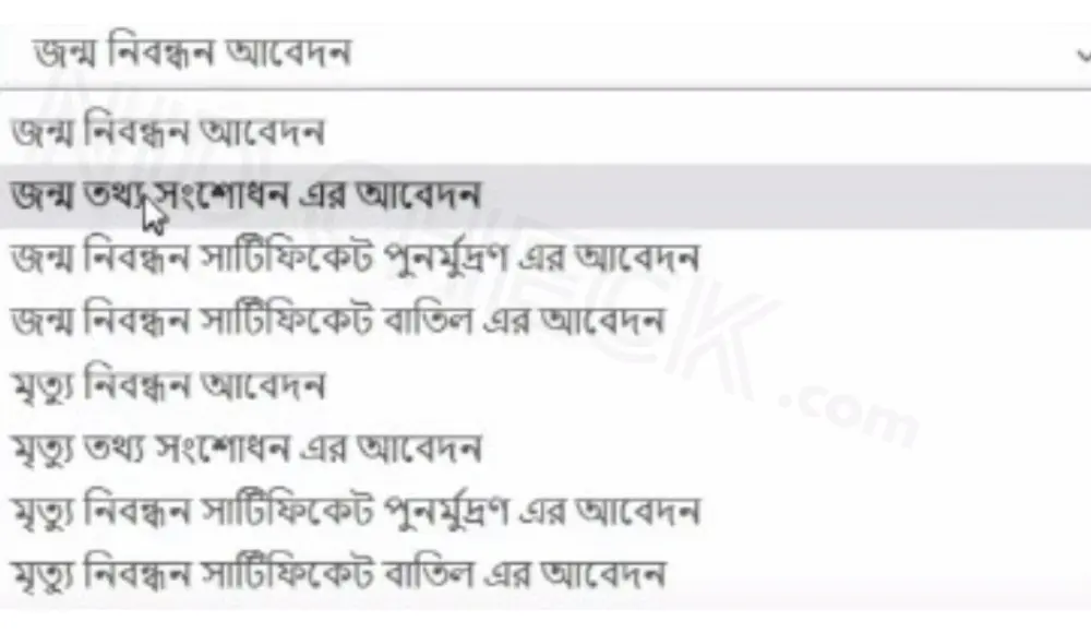 জন্ম নিবন্ধন আবেদনের সর্বশেষ অবস্থা
