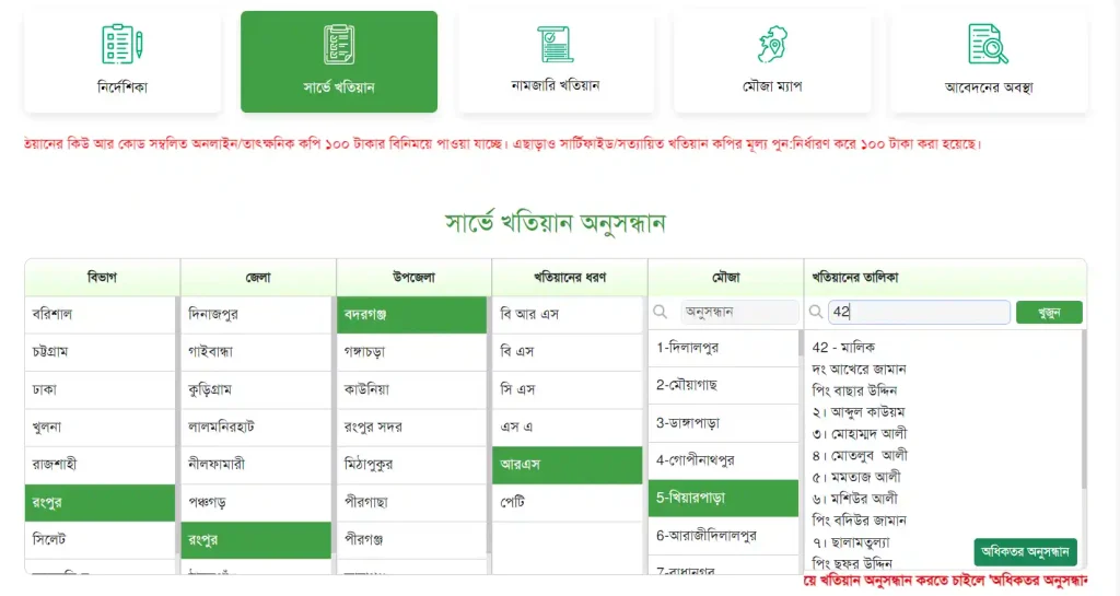 জমির রেকর্ড যাচাই বাংলাদেশ
